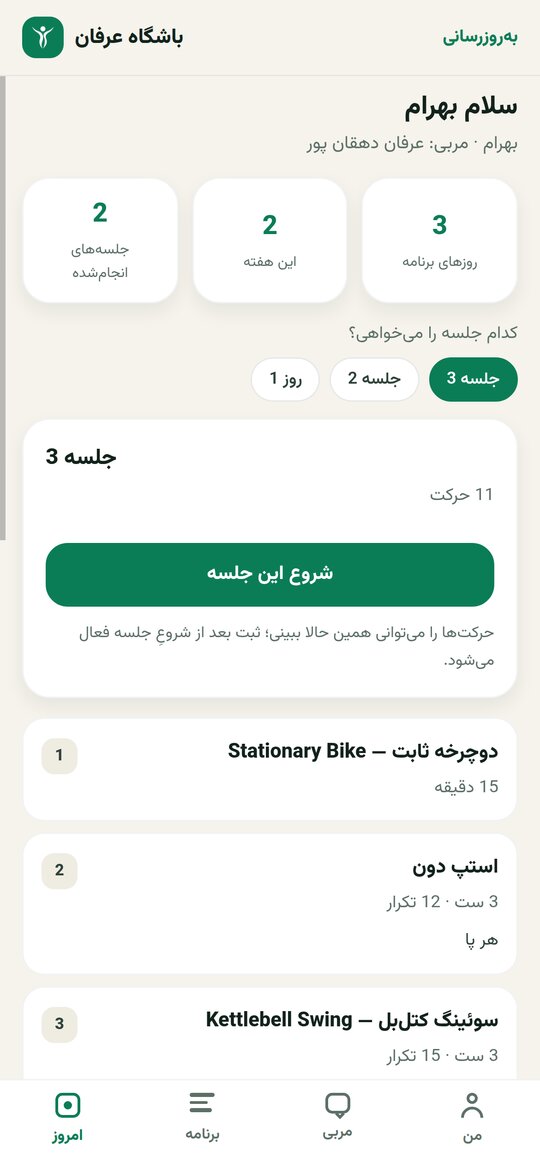 صفحه امروز در اپ باشگاه عرفان