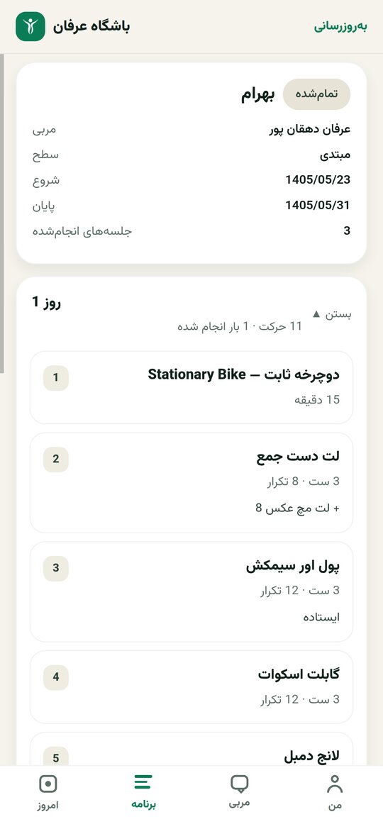 همه جلسه‌ها، گرم‌کردن و یادداشت‌های مربی